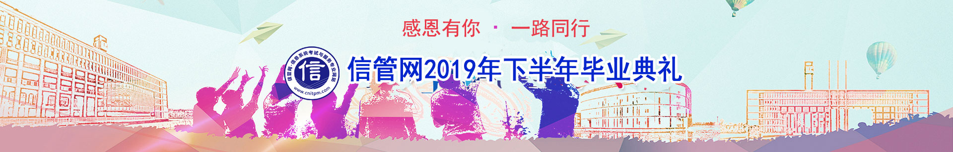 信管網(wǎng)信息系統(tǒng)項目管理師、系統(tǒng)集成項目管理工程師考試優(yōu)秀學(xué)員訪談