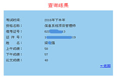 信息系統(tǒng)項目管理師優(yōu)秀學(xué)員、高分學(xué)員
